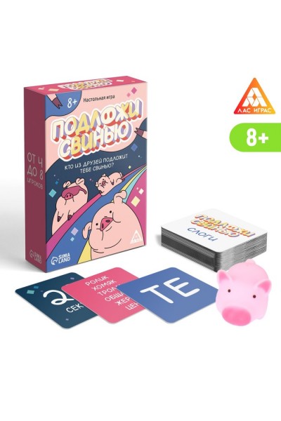 Настольная игра "Подложи свинью", 83 карт, 8+ 