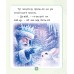 Я читаю по слогам. Сказки для первого чтения. Сборник № 1