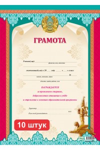 Набор. Грамота (4221). 10 шт.