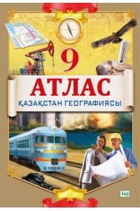 Атлас. Қазақстан географиясы. 9 сынып