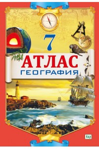 Атлас. География. 7 класс