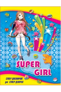 Супер дневничок для  супер девочек "Super girl"