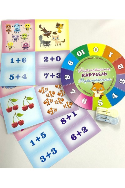 Математическая карусель. Играем с числами. Учимся считать. Игры на прищепках