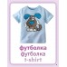 Дидактикалық карточкалар / Дидактические карточки. Киiм. Одежда. Cloth
