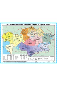 Политико-административная карта Казахстана. 50 х 70 см