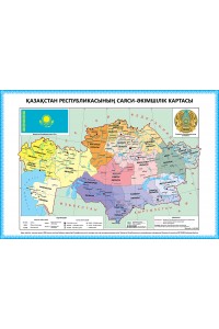 Қазақстан Республикасының саяси-әкімшілік картасы