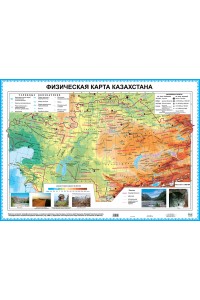 Физическая карта Казахстана. 70 х 50 см