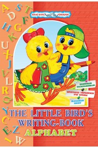 The little bird's writing-book. Alphabet (письменные буквы)