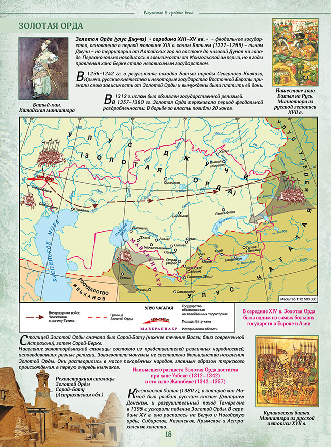 Древнейший период казахстана