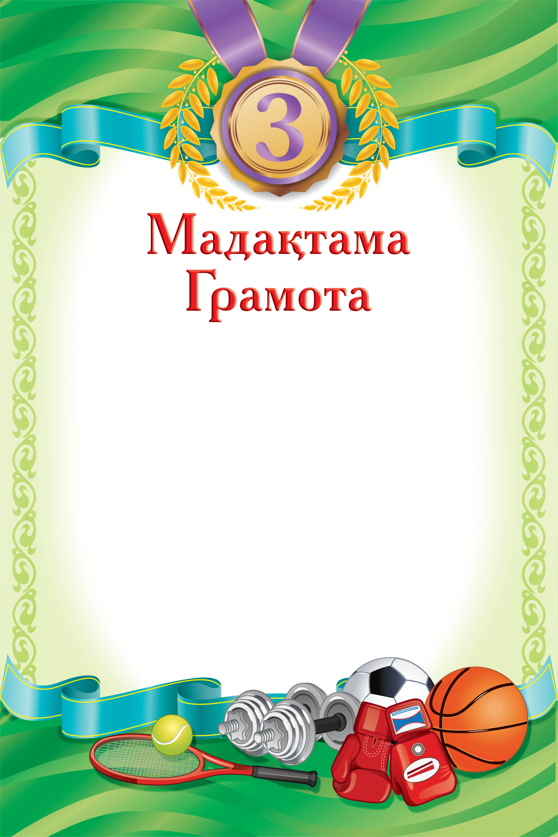 Диплом казахстан шаблон
