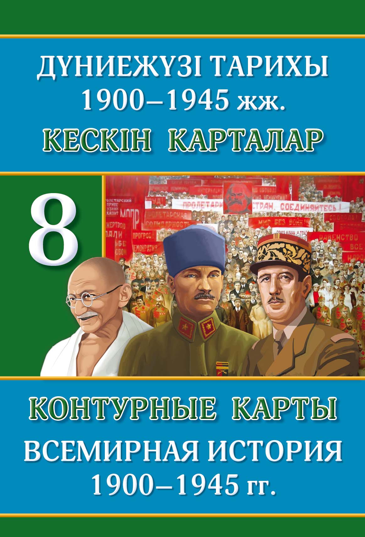Обложки книг Всемирная история 8 класс Узбекистан.