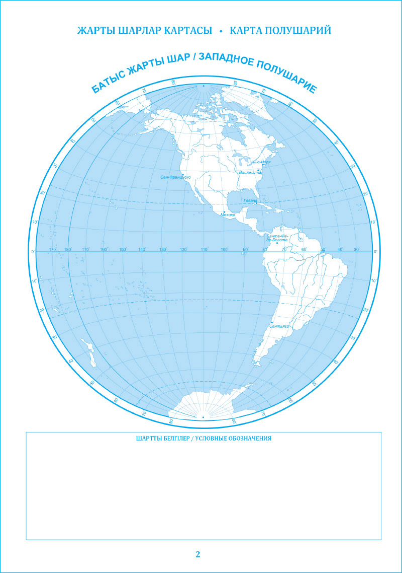 Западное полушарие на карте контурная карта 5