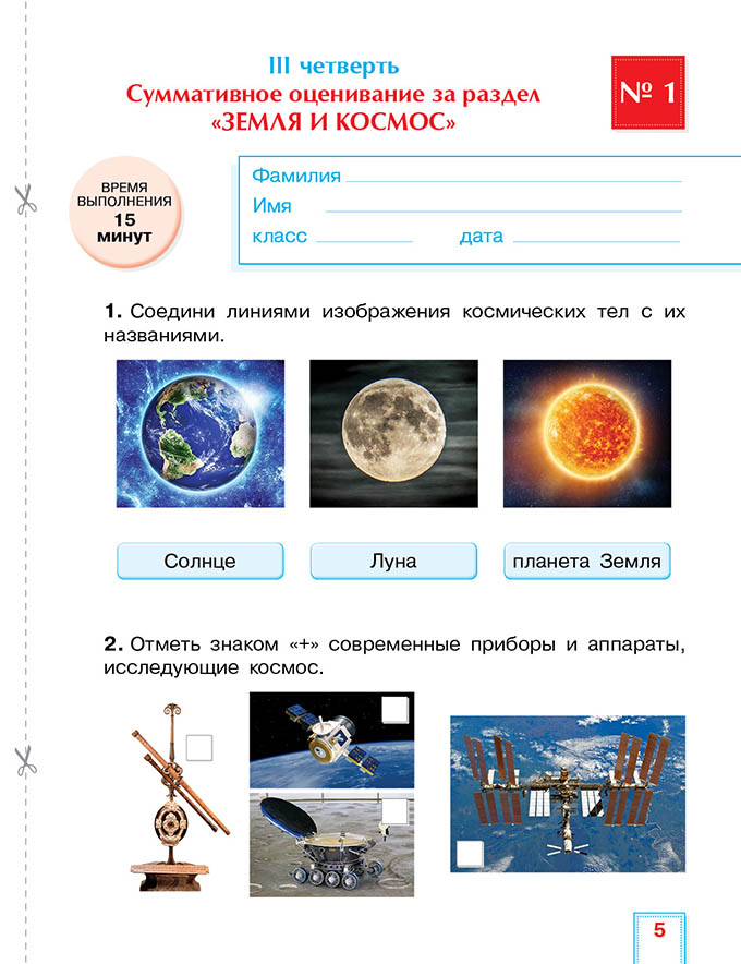 Четверть планеты. Сор по естествознанию 2 класс 2 четверть Казахстан. Суммативное оценивание за четверть. Суммативное оценивание за 2 четверть 3 класс. Рабочий лист по естествознанию человек познает мир.