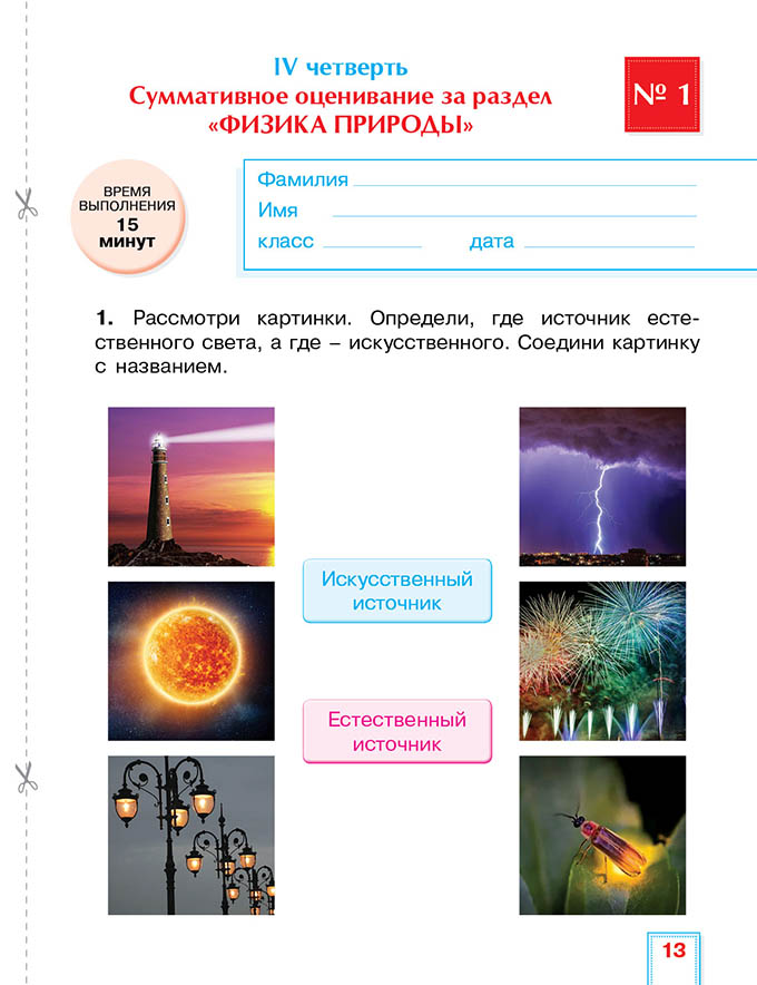 Проект по естествознанию 3 класс