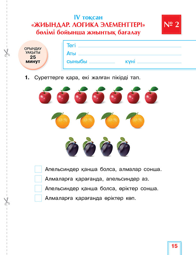 Бжб 2 сынып математика