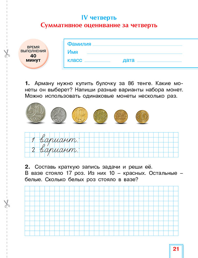 Критериальное оценивание учебных достижений обучающихся в рамках обновления