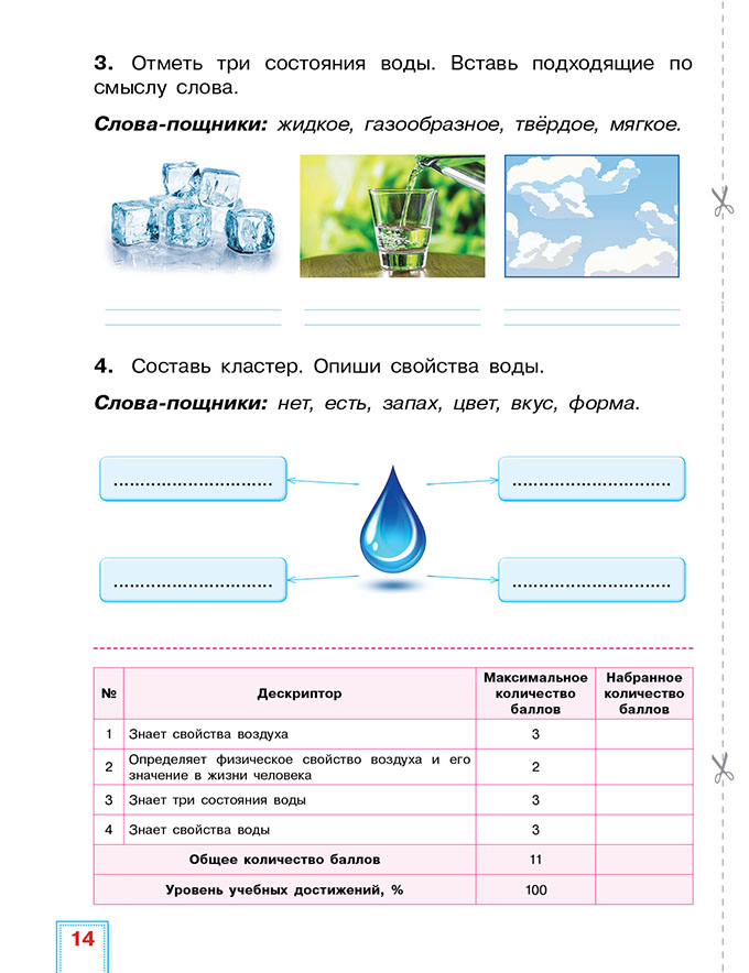 Естествознание 2 класс 2 четверть. Соч по естествознанию 2 класс 2 четверть. Сор по естествознанию 2 класс 2 четверть Казахстан. Сор по Естествознание 2 класс 2 четверть ответы.