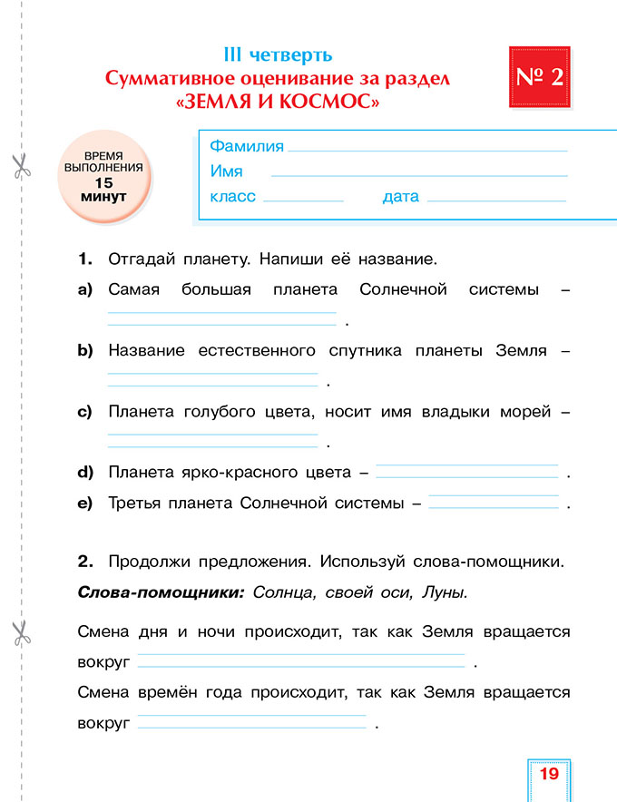 Где мороз прячется летом естествознание 2 класс презентация