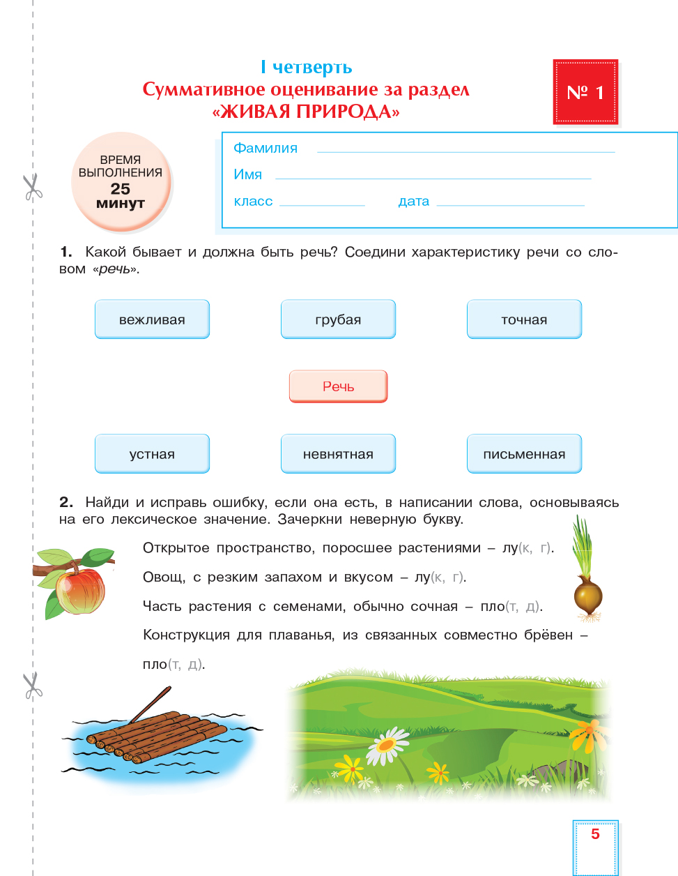 Суммативное оценивание за четверть