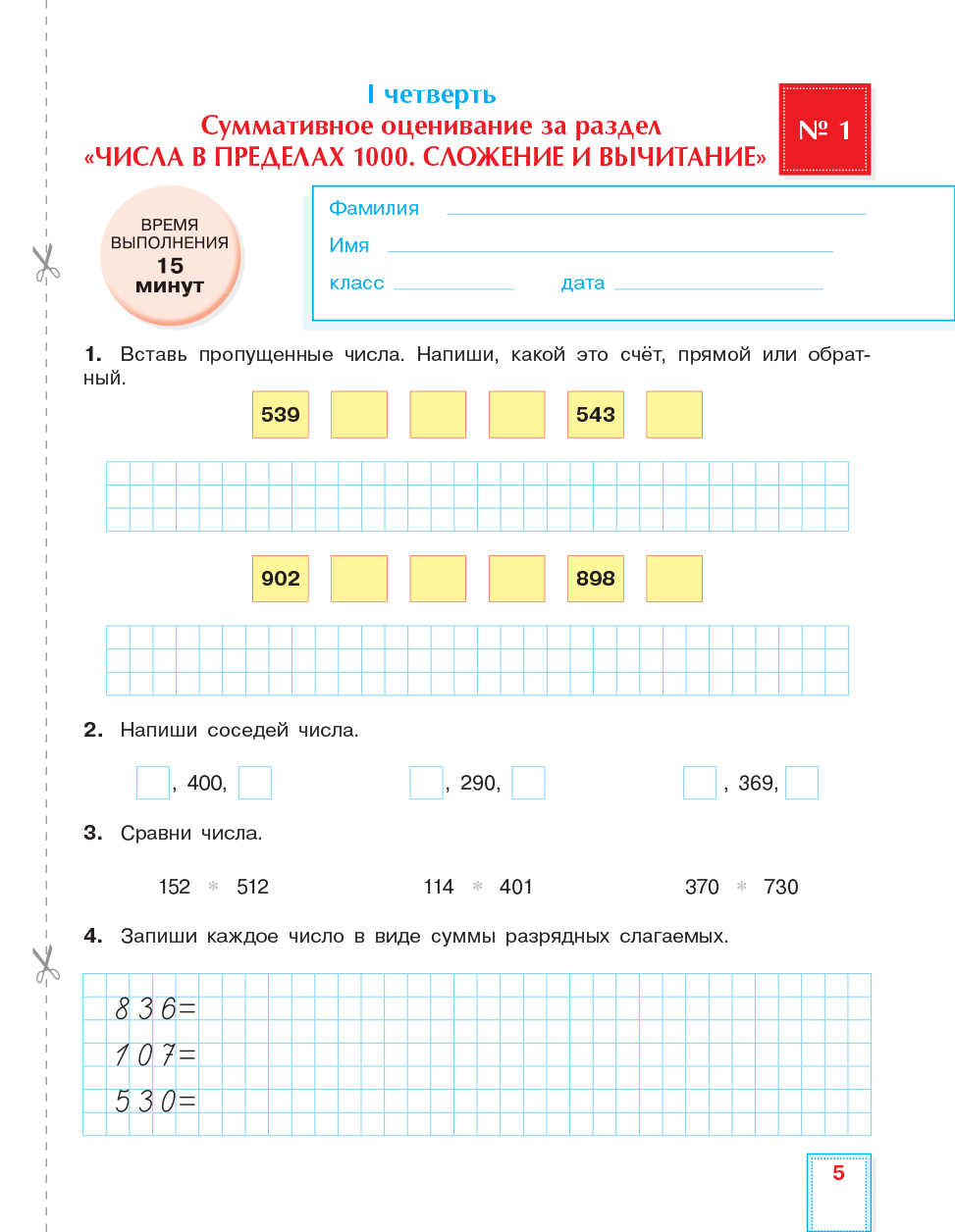 Суммативное оценивание за четверть. Суммативное оценивание по математике 4 класс. Суммативное оценивание за раздел.