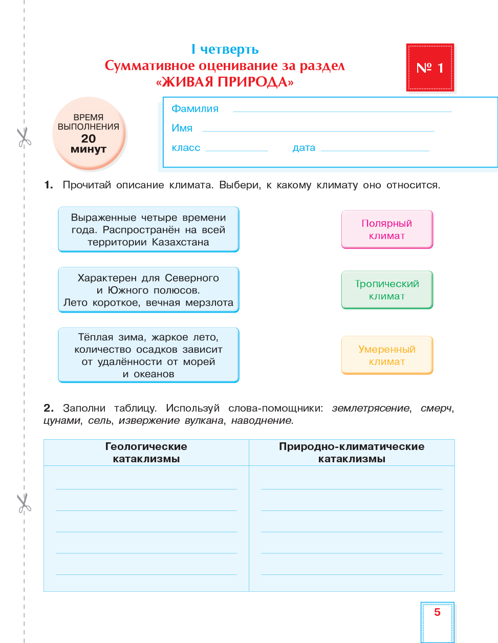 Суммативное оценивание 1 четверть