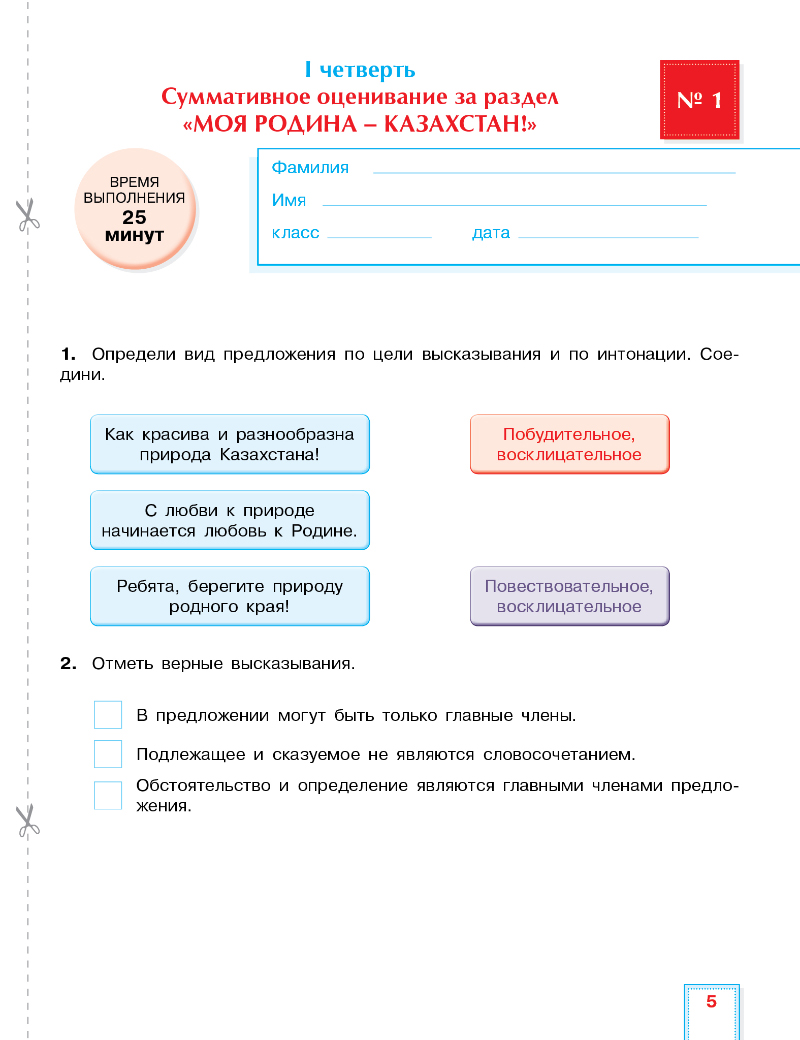 Суммативное оценивание за четверть. Суммативное оценивание русский язык 4 класс. Малое суммативное оценивание азербайджанский язык 2 класс.