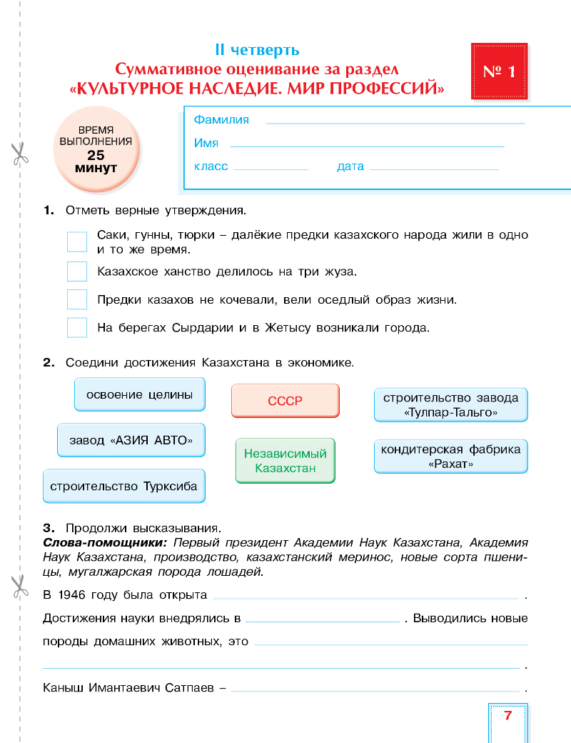 Суммативное оценивание за 1 четверть