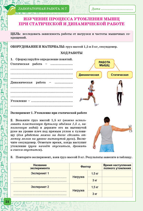 Лабораторная по биологии 10 класс