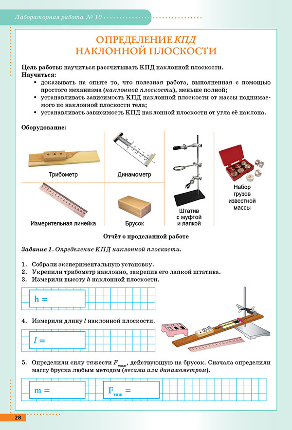 Какая ошибка допущена на рисунке физика 7 класс лабораторная