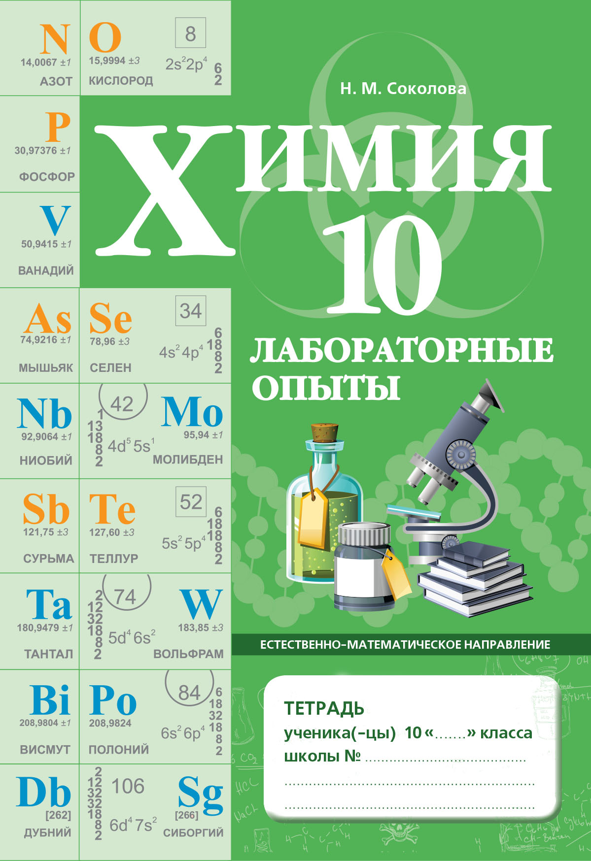 Лабораторная по химии 9 класс. Химия учебник. Химия книжка. Химические опыты книжка. Учебник химия Казахстан.