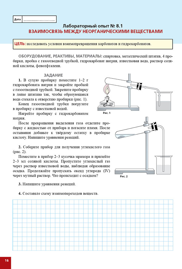 Получение собирание и распознавание водорода