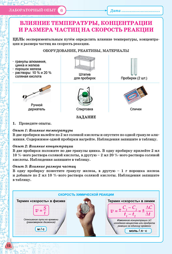 Проект по химии 9 класс темы с опытами готовые