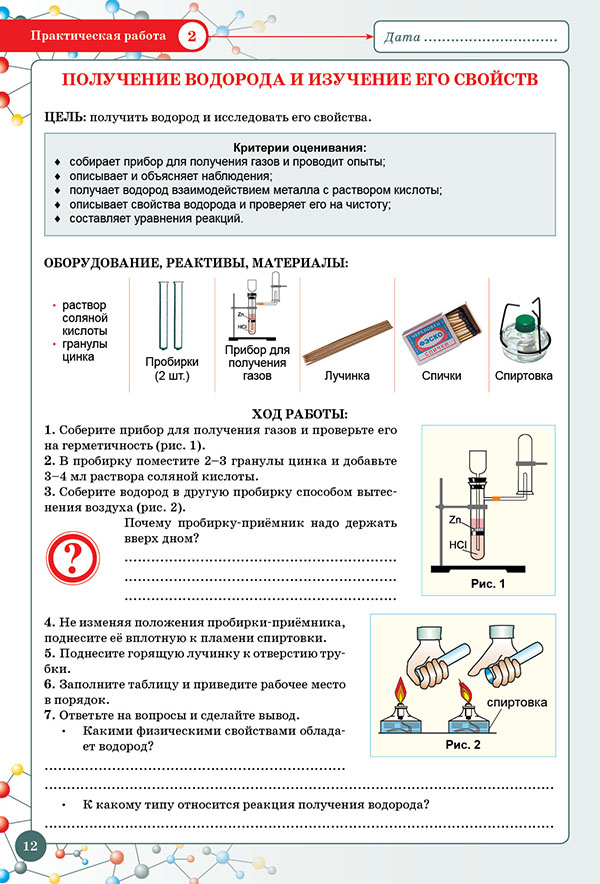 Химия лабораторная работа 2