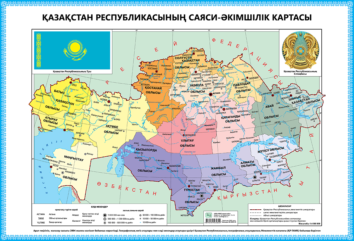 Қазақстан Республикасының саяси-әкімшілік картасы. 60 Х 88 см