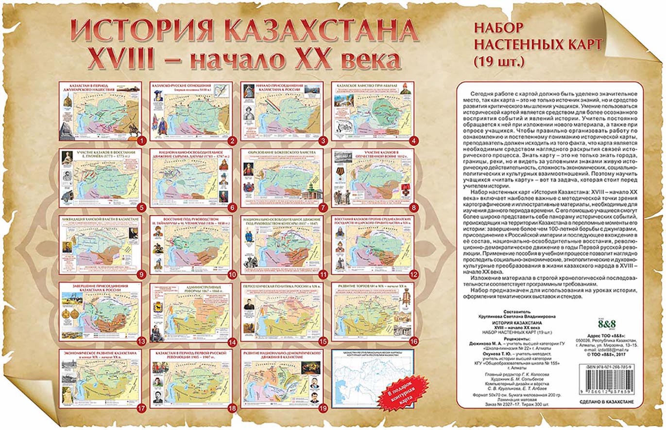 История казахстана 8. Казакстан тарихы карта. Учебник орта. Horta Map pdf.