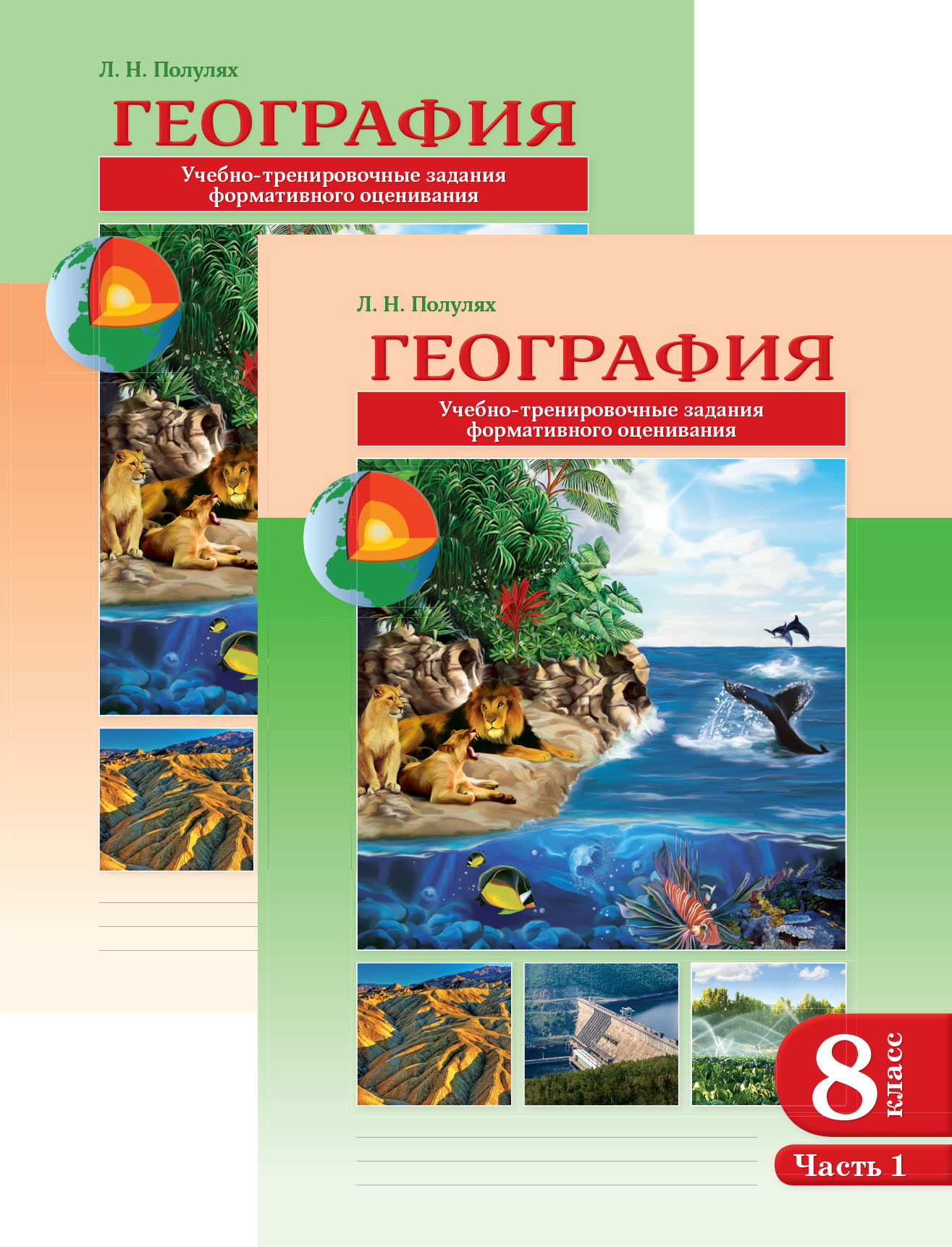 География рабочая тетрадь 8 9 класс. География 8 класс. Рабочая тетрадь по географии 8 класс. География. 8 Класс. Учебник. География 8 класс ручные изделия вулкан.