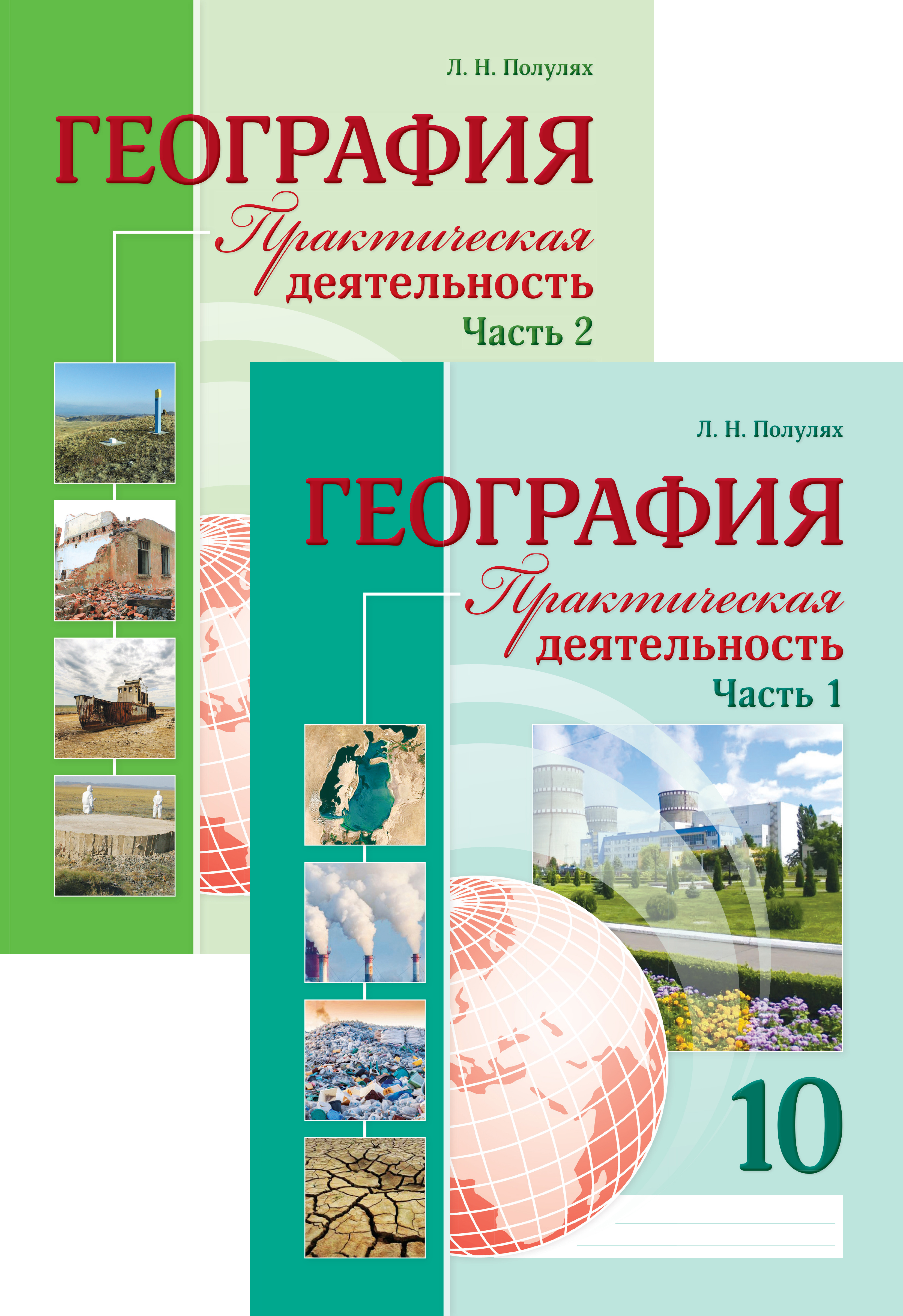 Практическая по географии 10 класс. Автор учебника география. Книга география 10 класс Азербайджан. Учебник по географии 10 класс купить. Темы для практической работы 10 класс.