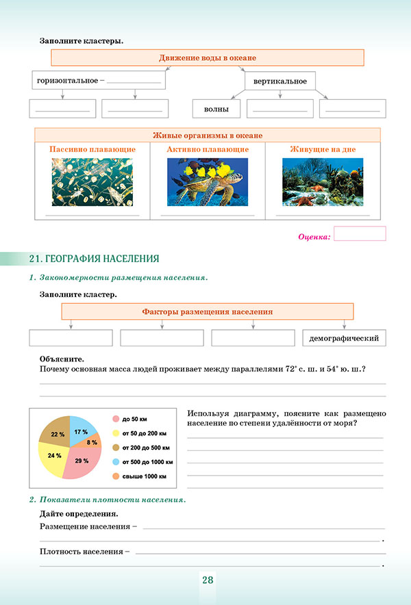 Естествознание 6