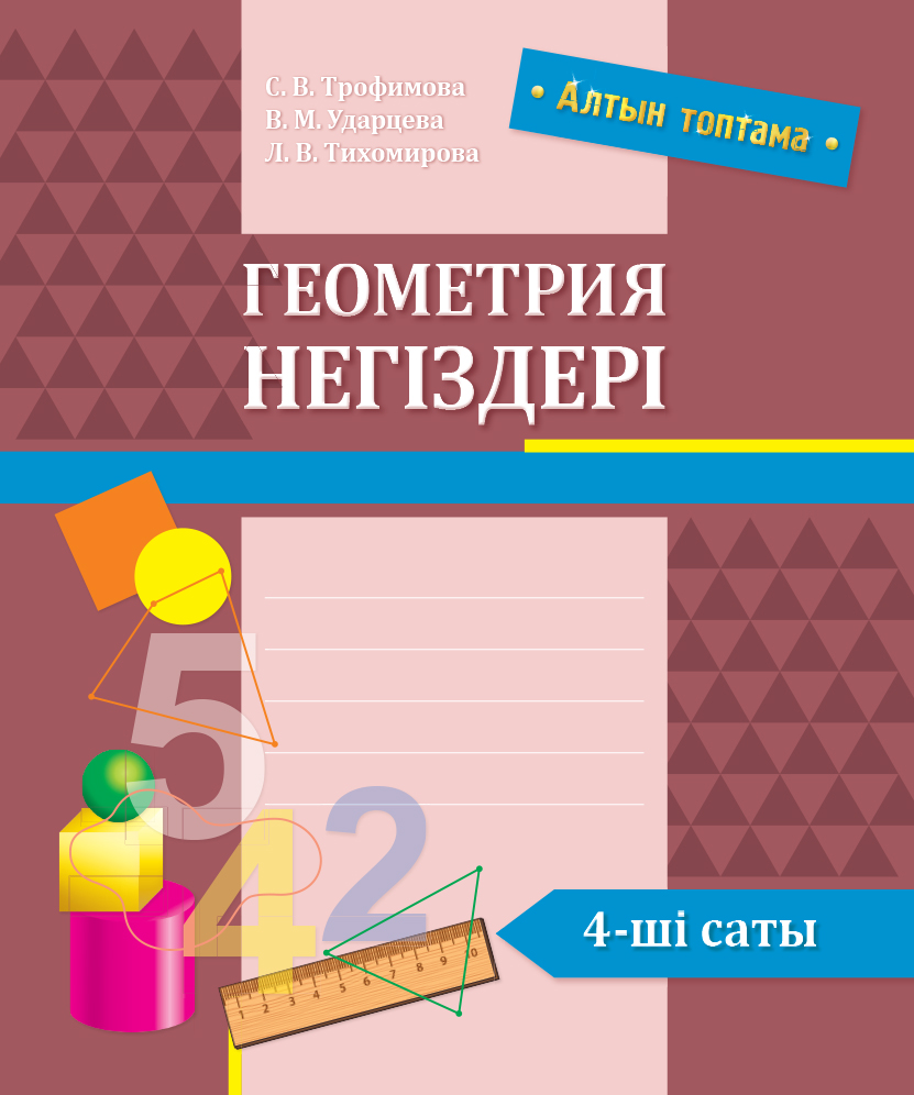 Основы геометрии. Учебник основы геометрии. Книга основы по основам геометрии. Найти книгу Трофимовой по математике и заказать.