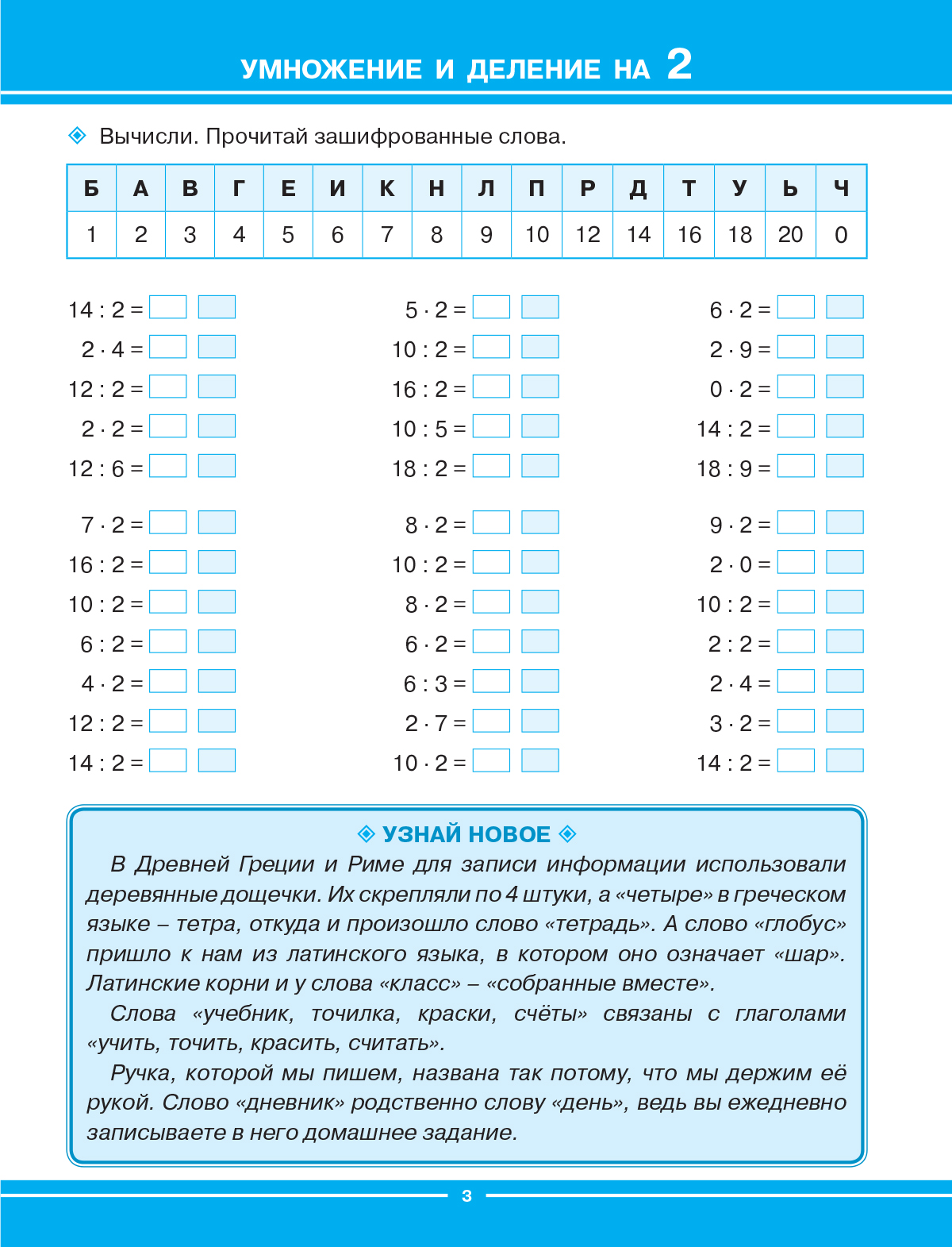 Таблица умножения деления 2 3 4. Таблица умножения и деления. Упражнения на умножение и деление. Упражнения на таблицу умножения. Тренировка таблицы умножения и деления 3 класс.