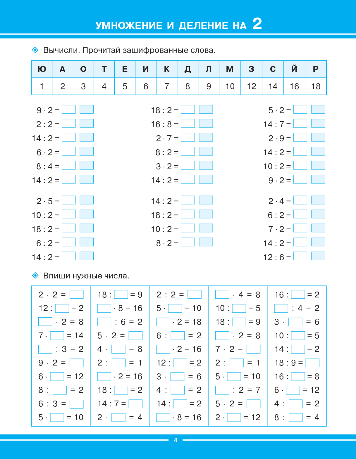 Примеры на деление таблица умножения 3 класс. Таблица умножения на 3 и деление на 3. Тренажер по математике табличное умножение 3 класс. Тренажер по математике 3 класс табличное умножение и деление. Таблица умножения на 2 и 3 тренажер.