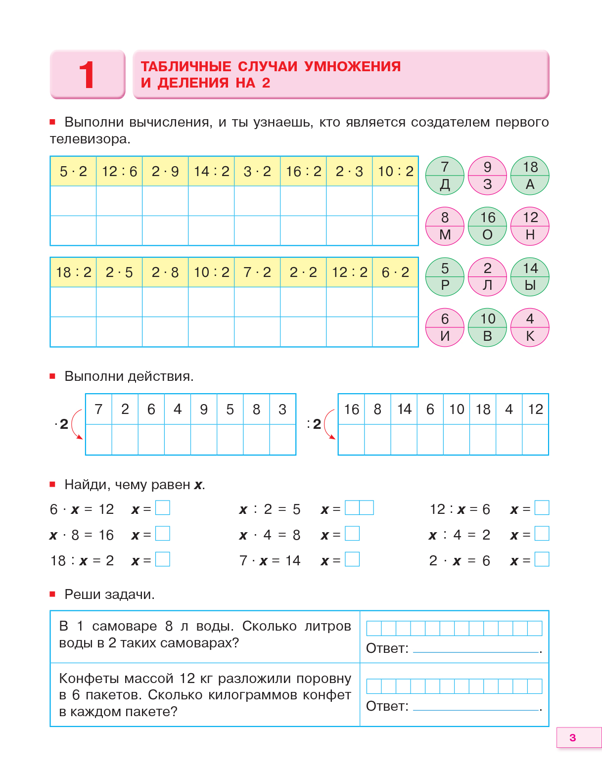 Однозначное число 3 класс