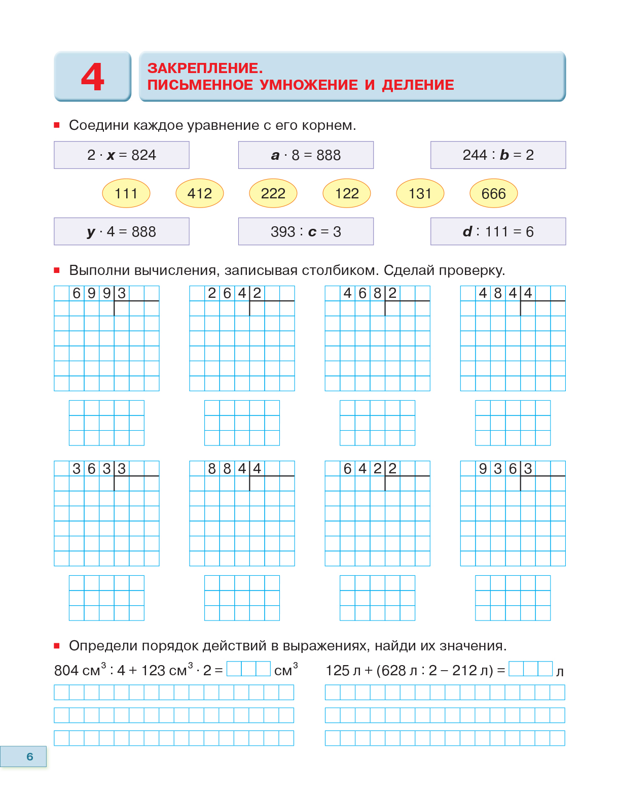 Письменные приемы умножения и деления 4 класс презентация