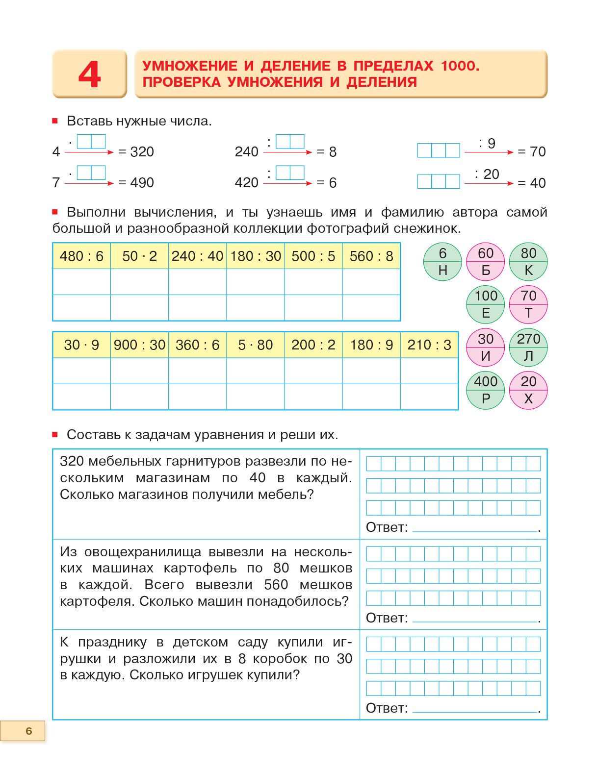 Проверка умножение делением. Умножение и деление 3 класс. Проверка деления 3 класс. Смыкалова устное умножение.