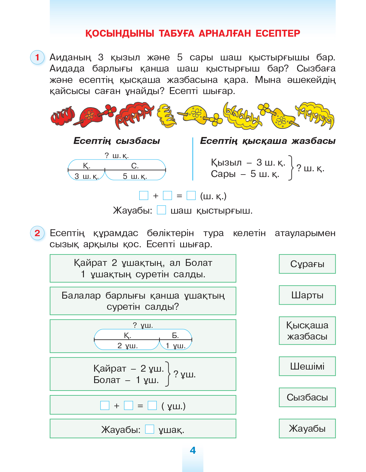 Диаграмма есептер 1 сынып