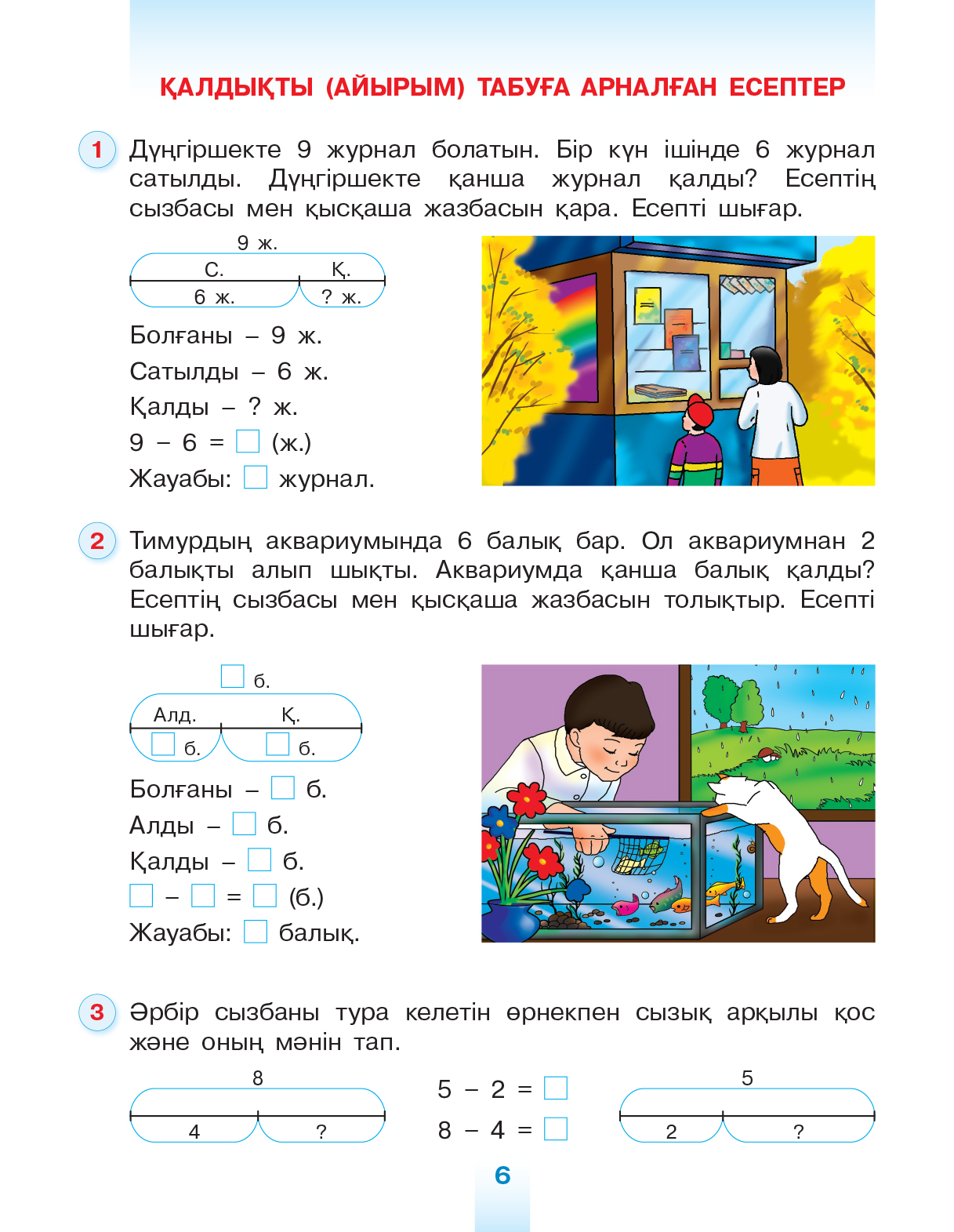 Диаграмма есеп 1 сынып