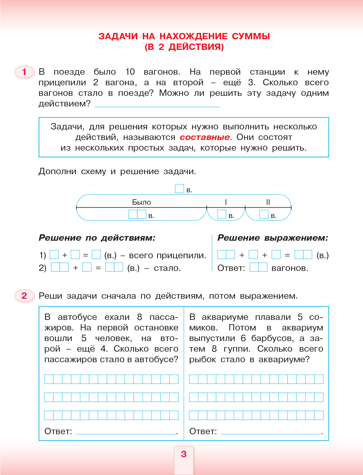 Схема рассуждений к задаче 3 класс по математике