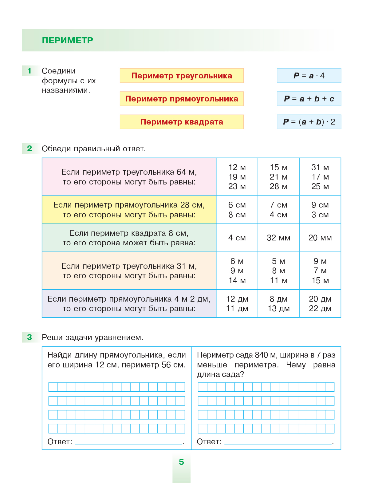 Величины математика 4 класс