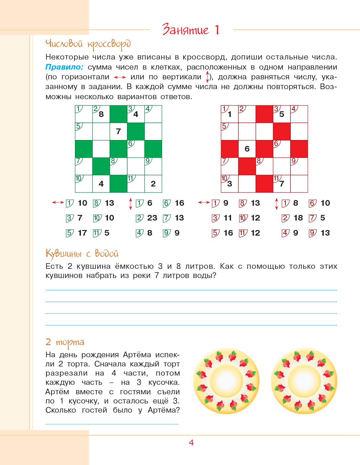 Логические 4 класс