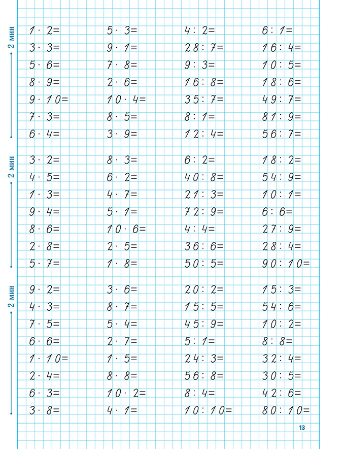 Деление в тетради. Скоросчет. Математика скоросчет. Устное умножение и деление. Умножение и деление серия математика.